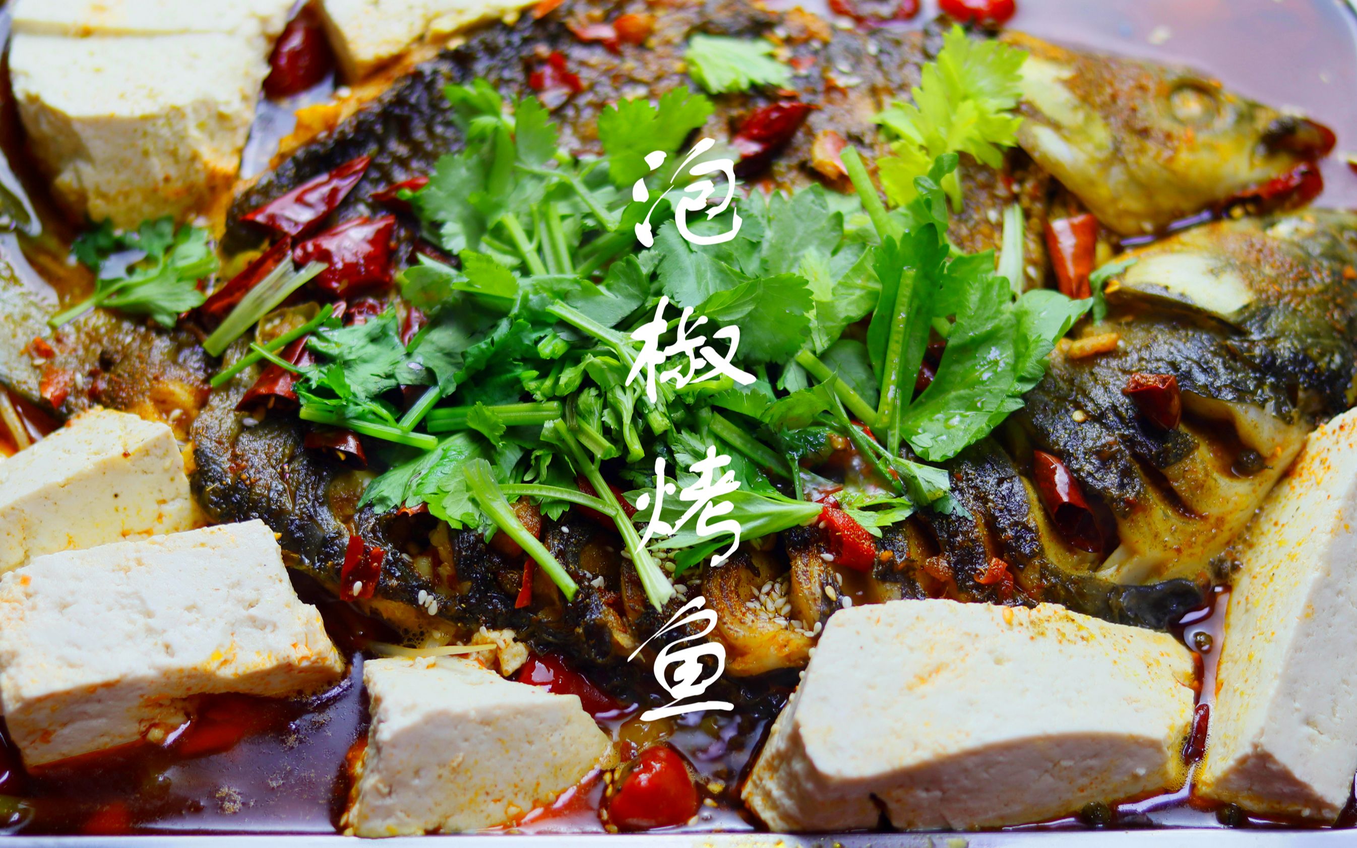,成都烤魚培訓(xùn)班哪家好？川味泡椒烤魚技術(shù)培訓(xùn)學(xué)校